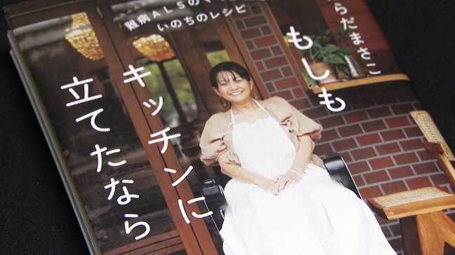 「子供たちが大きくなった時に母の味を思い出してほしい」 まさこさんの絶品レシピ本「もしもキッチンに立てたなら」難病と闘いながら出版|TBS NEWS DIG