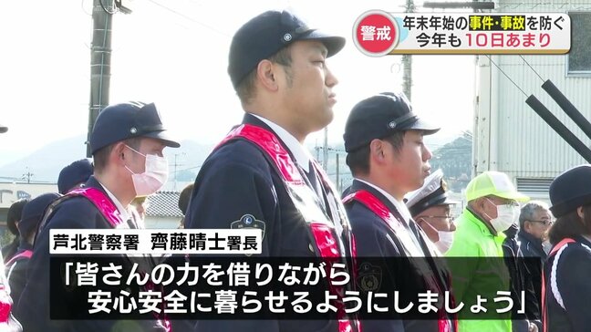 「安全安心な年末年始を」“事件や事故を未然に防ぐ” 特別警戒と交通事故防止運動の出発式　熊本|TBS NEWS DIG