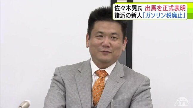 夏の参議院選挙・青森県選挙区　諸派の政治団体「NHKから国民を守る党」の新人・佐々木晃 氏が出馬会見　ガソリン税の廃止に言及【参議院選挙2025】|TBS NEWS DIG