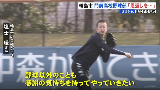 輪島 門前高校野球部「結果で恩返ししたい」 能登半島地震“地域おこし軍団”【現場から、】|TBS NEWS DIG