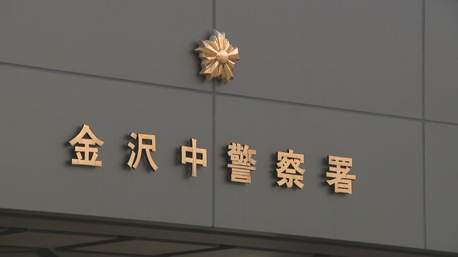闇バイトでオレオレ詐欺の受け子か 高校生の少年(17)逮捕 石川・金沢市|TBS NEWS DIG