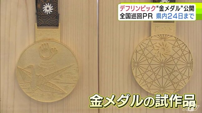 11月に日本初開催「デフリンピック」全国巡回PR　『金メダルのレプリカ』公開　あだち充・高橋留美子…など人気漫画家が描いたイラストとともに21競技の紹介も　青森市|TBS NEWS DIG