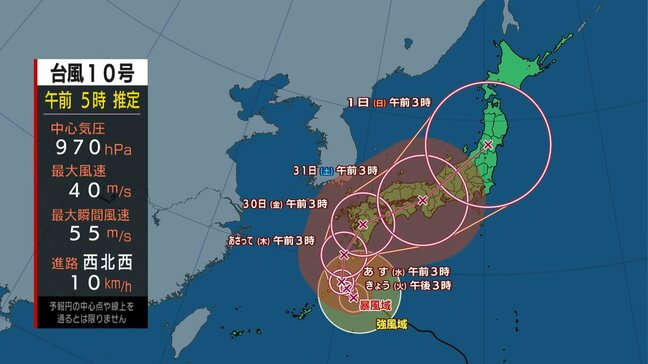 【台風情報】台風10号　奄美市の東南東約160キロを1時間におよそ10キロの速さで西北西へ進む|TBS NEWS DIG