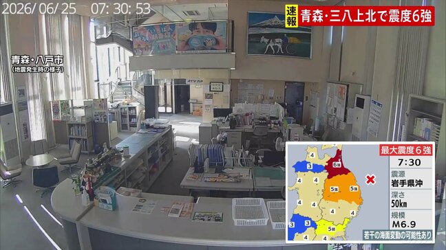 【青森で最大震度6強の地震】地震発生時の青森市・八戸市、人的被害の情報はなし|TBS NEWS DIG