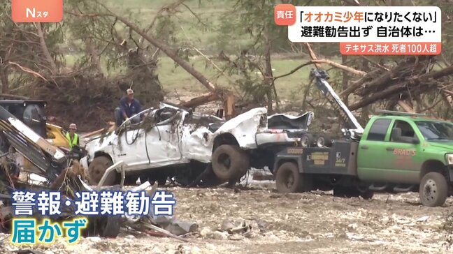 「オオカミ少年になりたくなかった」避難勧告遅れたことに アメリカ・テキサス州自治体　洪水による死者100人超 キャンプ参加少女10人ら依然行方不明|TBS NEWS DIG