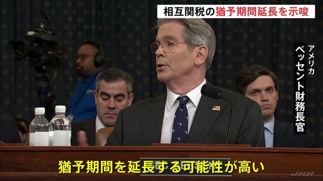 米・ベッセント財務長官 “トランプ関税”猶予延長に応じる姿勢 林官房長官「日米双方の利益へ調整続けている」|TBS NEWS DIG