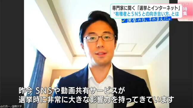 自信たっぷりな人は騙されやすい!?米国より10年遅れで到来「SNS選挙」時代、なぜネットが主流に?有権者が気をつけるべきフェイク情報とは?専門家に聞いた【参議院選挙 選挙の日、その前に】|TBS NEWS DIG