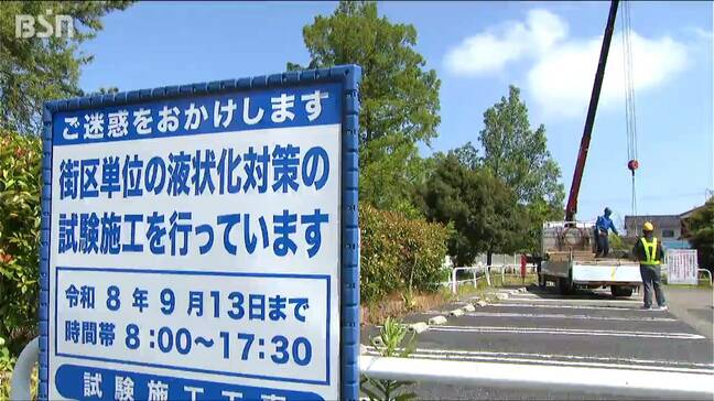液状化対策の『地下水位低下工法』の安全性や効果を検証する試験施工開始「やっとここまできてくれた」新潟市江南区|TBS NEWS DIG
