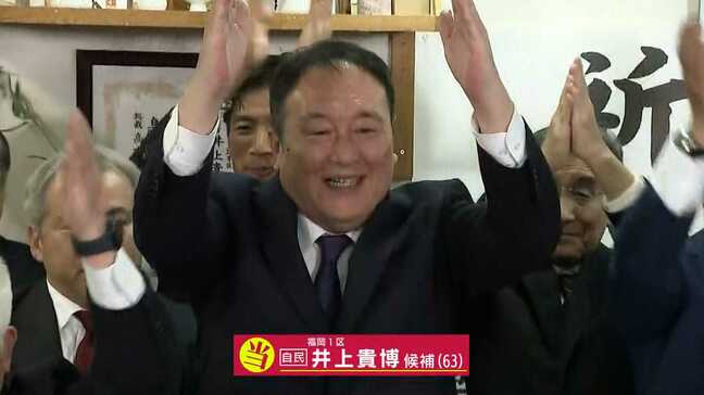 【勝利のことば】福岡1区　自民・井上貴博さん（63）|TBS NEWS DIG