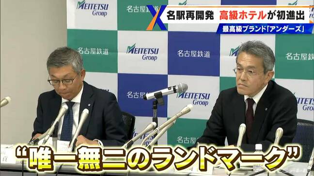 名駅再開発計画 高級ホテルが中部圏初進出 ハイアットの最高級ブランド「ANdAZ（アンダーズ）」 名鉄が発表|TBS NEWS DIG