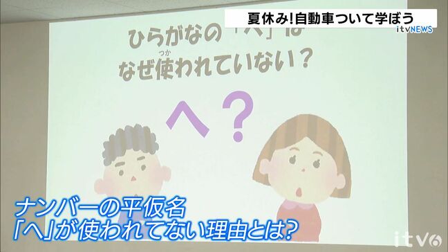 ナンバープレートの秘密に「へ~」 自動車について学ぶサマースクール【愛媛】|TBS NEWS DIG