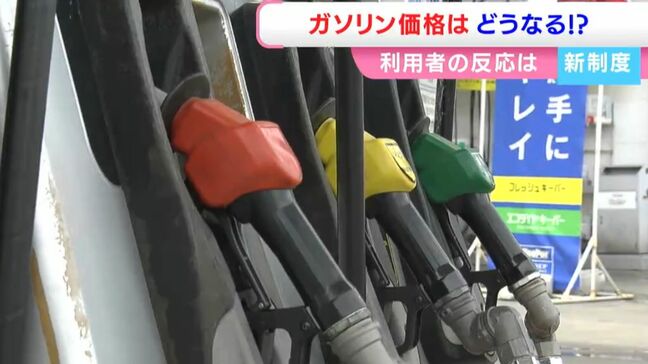 政府の補助金制度スタート　さっそく10円値下げのガソリンスタンドも「ありがたい」「もっと下げて」【岡山】|TBS NEWS DIG