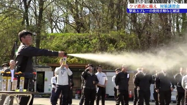 2025年人身被害が多発したことを受け、例年より1か月早く実施 ダム管理職員にクマ対策の講習会 撃退スプレーの噴射実践も 岩手|TBS NEWS DIG