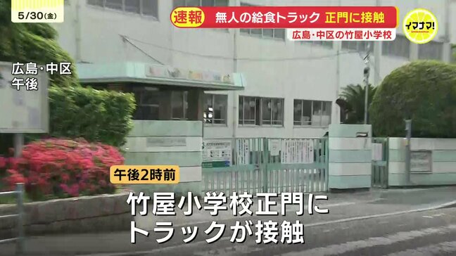 無人のトラックが小学校の正門に接触　教員の女性2人がケガ　広島|TBS NEWS DIG