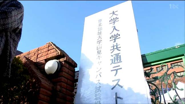 「本当にかわいそうだと思う。ありがたい環境で受験できることに感謝したい」大学共通テスト初日“能登半島地震で被災した受験生”思いやる声　仙台|TBS NEWS DIG