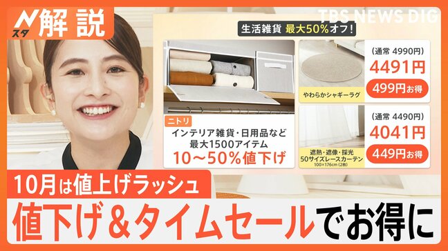 値上げラッシュの10月…食品3000品目が値上げ クリスマス、年末年始は“早割”でお得に【Nスタ解説】|TBS NEWS DIG