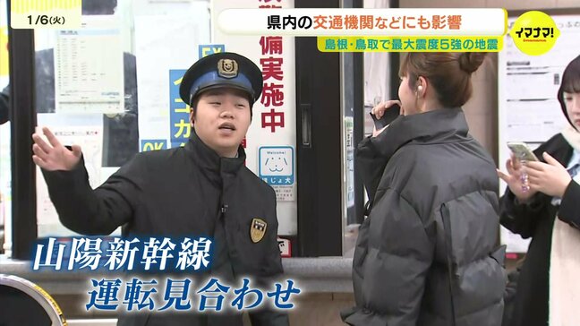 【島根で震度5強】広島も激しい揺れ、山陽新幹線ストップで駅は混乱。「明日帰らなきゃ…」広島県内の反応|TBS NEWS DIG