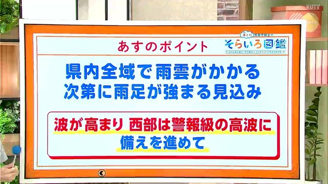 高知の天気　台風10号の影響で雨雲が広がる　西部は警報級の高波となるおそれ　東杜和気象予報士が解説|TBS NEWS DIG