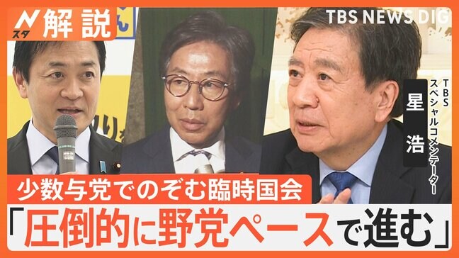“少数与党”どうのぞむ？ 臨時国会召集 本格論戦へ、争点は「年収の壁」と「政治とカネ」【Nスタ解説】|TBS NEWS DIG
