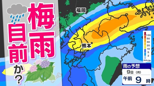 【九州北部は梅雨入り目前か？】金曜までは洗濯日和も…雨どうなる？【雨シミュレーション7日(土)～9日(月) ／ 週間予報】福岡・熊本・佐賀・長崎・大分|TBS NEWS DIG