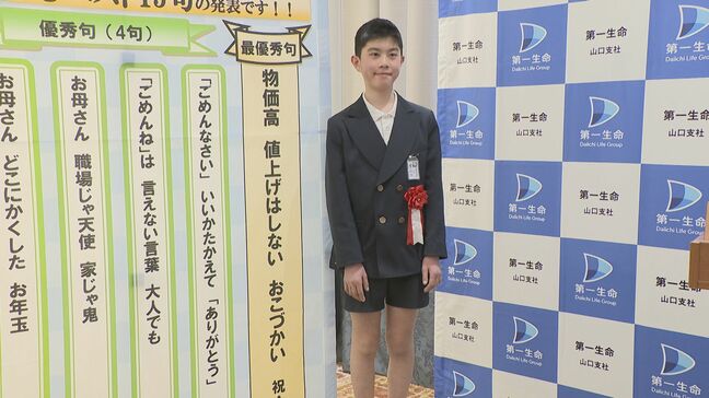 「物価高 値上げはしない おこづかい」　小中高思い出川柳コンクール 　現代の世相を一句に　山口|TBS NEWS DIG