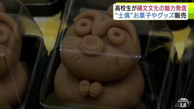 「オリジナルの縄文グッズ」で縄文文化の魅力を発信！　キーホルダーにスイーツも！　「「とてもかわいいデザインですてき」“推し土偶”も見つかるかも　青森県八戸市|TBS NEWS DIG