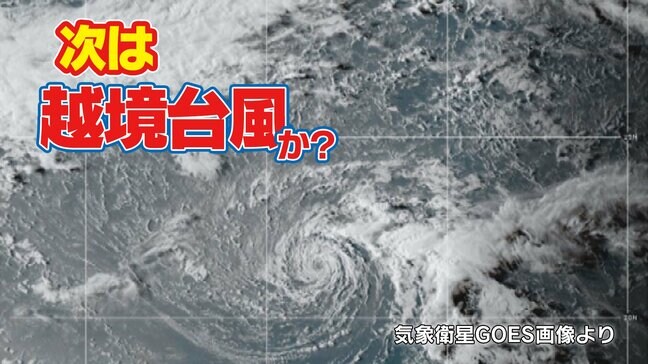 【次の台風】は“越境台風”か　トロピカルストーム「ホネ」 日付変更線を超え台風になるおそれ|TBS NEWS DIG