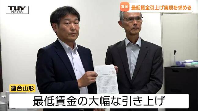 連合山形が最低賃金の引き上げ求める署名提出 山形県は全国平均より100円も低く…格差の是正などを訴える(山形)|TBS NEWS DIG