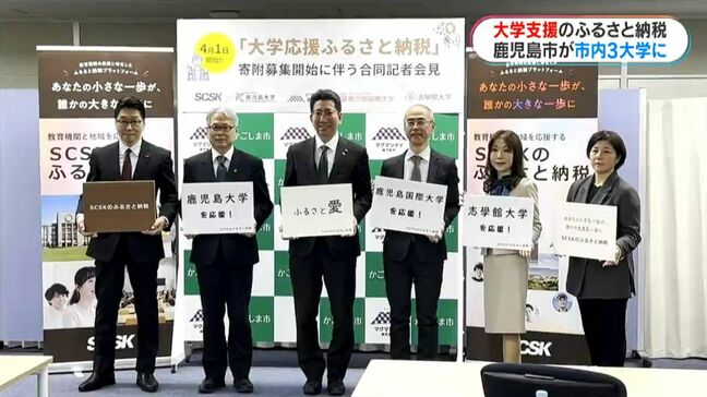 「大学応援ふるさと納税」鹿児島市が3大学を支援 寄付金で次世代のリーダー育成へ|TBS NEWS DIG