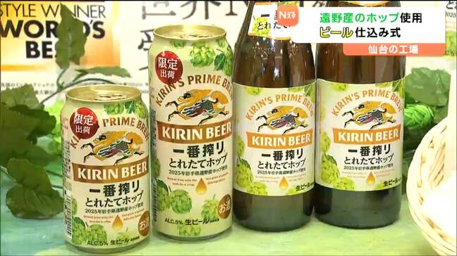 発売22年目の愛される味 香り高く爽やかな限定ビール 2025年も期間限定で販売へ 仙台|TBS NEWS DIG