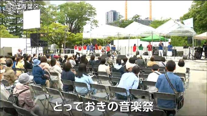 「音楽の力で一つに」仙台発祥の音楽イベントが開催|TBS NEWS DIG