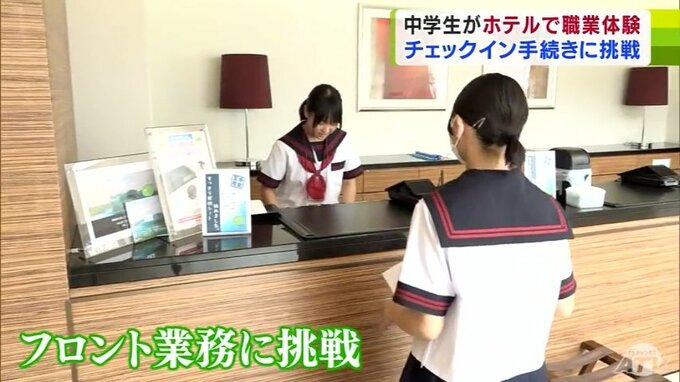中学生が地元のホテルで職場体験　「備品の補充」や「フロントの仕事」に挑戦！　|　青森のニュース│ATV NEWS│青森テレビ