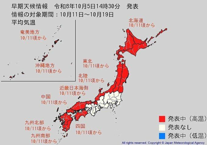 全国各地で10月11日ごろから「この時期としては10年に一度程度しか起きないような著しい高温」　気象庁“早期天候情報”5日発表（北海道・東北・北陸・近畿日本海側・中国・四国・九州・奄美・沖縄）全国の21日までの予報を掲載　|　山口のニュース・天気・防災｜tys NEWS｜ｔｙｓテレビ山口