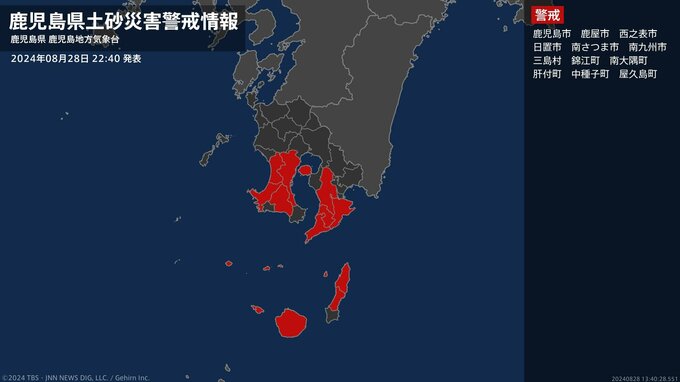 【土砂災害警戒情報】鹿児島県・鹿児島市、日置市、南さつま市、南九州市に発表|TBS NEWS DIG