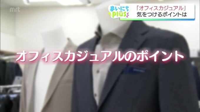「自由」と言われるほど難しいオフィスカジュアルの境界線 30代から50代が悩む着こなしのコツ|TBS NEWS DIG