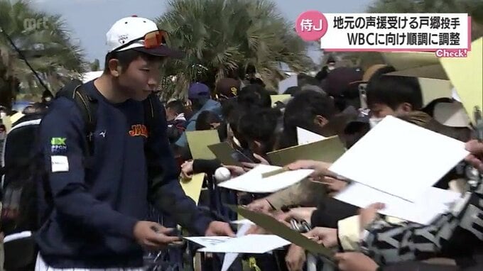 侍ジャパン宮崎キャンプ　地元・宮崎の声援受ける戸郷翔征投手　WBCに向け順調に調整|TBS NEWS DIG