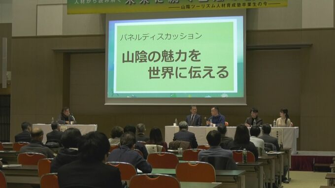 「山陰の魅力を世界に伝える」をテーマにディスカッション　山陰インバウンドシンポジウム　|　BSSニュース | BSS山陰放送