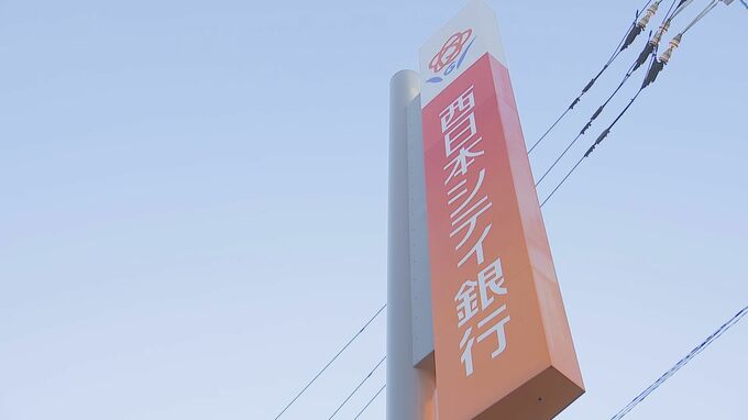 西日本シティ銀行が大卒総合職の初任給を２６万円に引き上げ、地銀の“賃上げ”競争が熱を帯びる…２０２５年度入行　|　福岡のニュース｜RKB NEWS｜RKB毎日放送