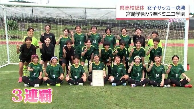 女子サッカーは宮崎学園が3連覇　宮崎県高校総体|TBS NEWS DIG