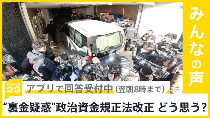 東京地検特捜部が安倍派・二階派の事務所を家宅捜索…どう思う？【news23】|TBS NEWS DIG