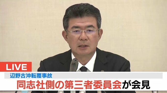 【速報】「非難を免れず、猛省しなければならない」辺野古転覆死亡事故　学校法人同志社の第三者委員会が会見で指摘「安全配慮義務違反の責任は免れない」とする調査結果を報告　|　MBSニュース | 関西の最新ニュースを分かりやすく。