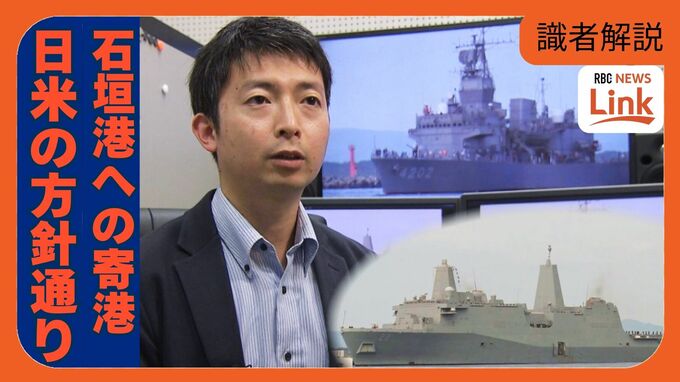 中国の軍事力増強を念頭においた動きか「日米の方針通り」石垣島に日米艦船が同時寄港 専門家が背景を解説|TBS NEWS DIG