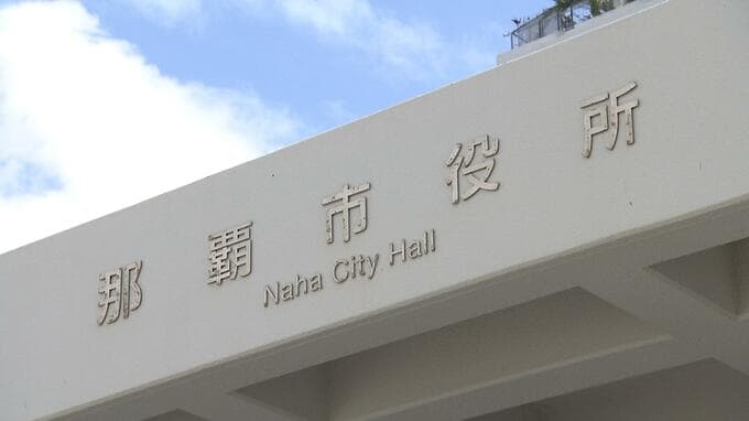 那覇市選管　投票権のない20人に投票所入場券を誤発送|TBS NEWS DIG