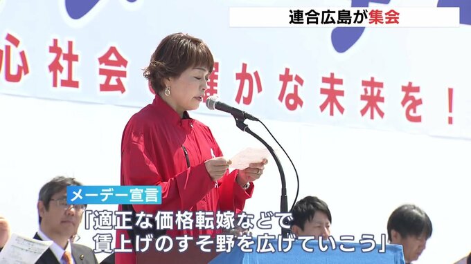 メーデー宣言と被爆８０年決議を採択　連合広島が集会　「賃上げの流れを中小に」|TBS NEWS DIG
