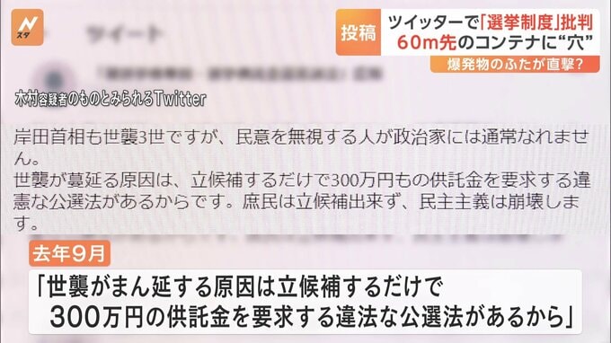 木村隆二容疑者とみられるTwitterに「岸田総理も世襲3世」投稿　選挙制度批判も|TBS NEWS DIG