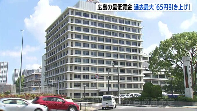 「物価高に対し生活水準を引き上げる」広島の最低賃金　過去最大の引き上げ額を答申　65円増の時給1085円|TBS NEWS DIG
