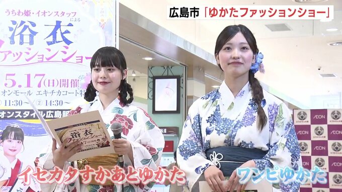 「イセカタすかあとゆかた」はセパレートタイプで　「手軽に着て楽しんで」ゆかたファッションショー開催　うちわ姫も登場|TBS NEWS DIG