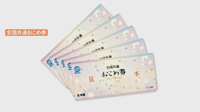 物価高騰対策で「おこめ券」市民全員に配布「ガソリン券より幅広く使える」　鳥取・米子市　|　BSSニュース | BSS山陰放送