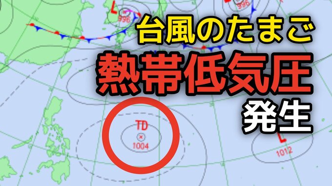 台風のたまご「熱帯低気圧」発生...日本への影響、今後の進路は？熱低の東には別の「反時計回りの渦」も...29日（月）までの雨風シミュレーションで確認…新たな台風情報・気象情報に注意【気象庁天気図19日】|TBS NEWS DIG
