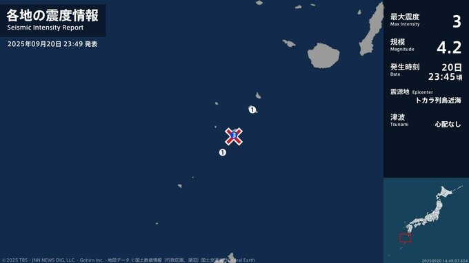 鹿児島県で最大震度3の地震　鹿児島県・鹿児島十島村|TBS NEWS DIG